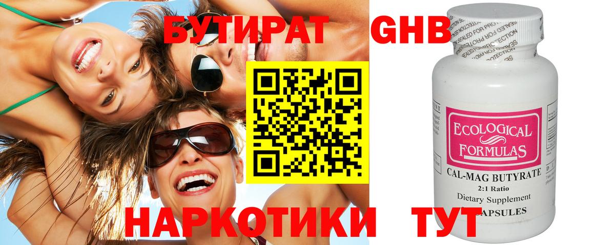 БУТИРАТ жидкий экстази  Вход с VPN  Лабинск 