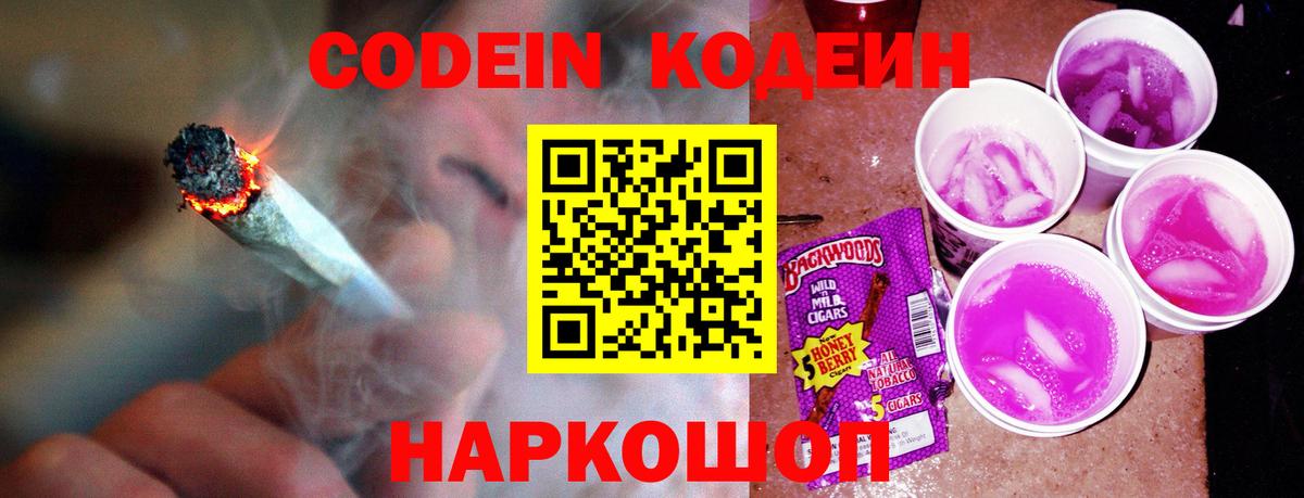 Кодеиновый сироп Lean напиток Lean (лин) Лабинск