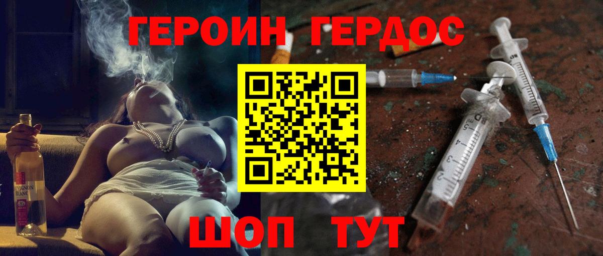 ГЕРОИН Heroin Лабинск