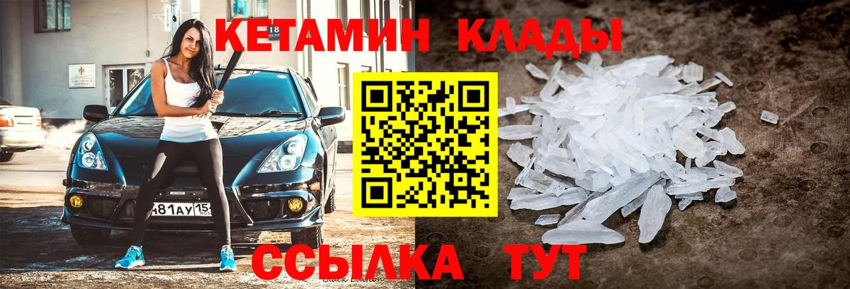 КЕТАМИН ketamine Лабинск