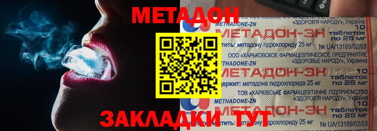 МЕТАДОН methadone Лабинск